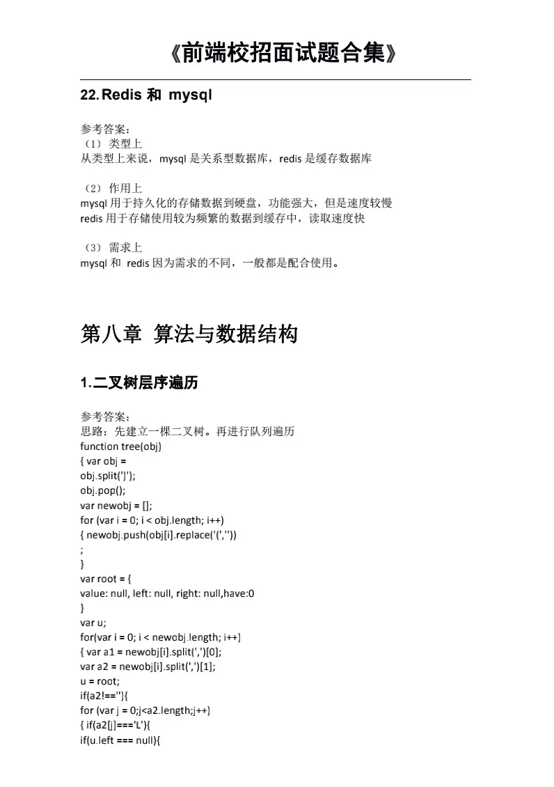 前端面试题
